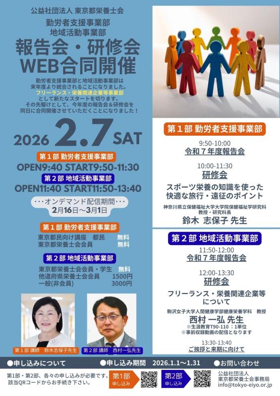 【報告会・研修会】　地域活動事業部・勤労者支援事業部　WEB合同開催